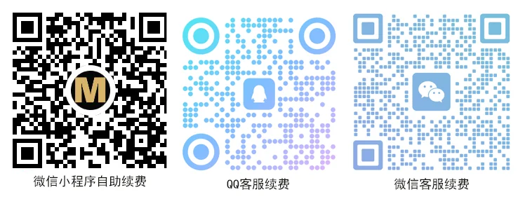 购买 / 续费方式：微信小程序扫码自助购买或续费 / QQ 客服 / 微信客服
